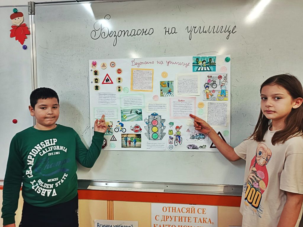 Безопасно на училище 6
