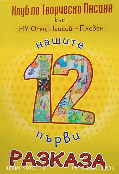 УЧЕНИЦИТЕ ОТ КЛУБА ПО ТВОРЧЕСКО ПИСАНЕ В НАЦИОНАЛЕН ЕФИР 1