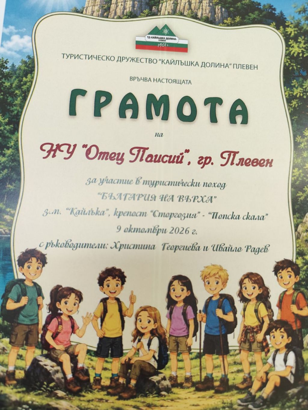 България на върха - малки туристи, големи приключения 5